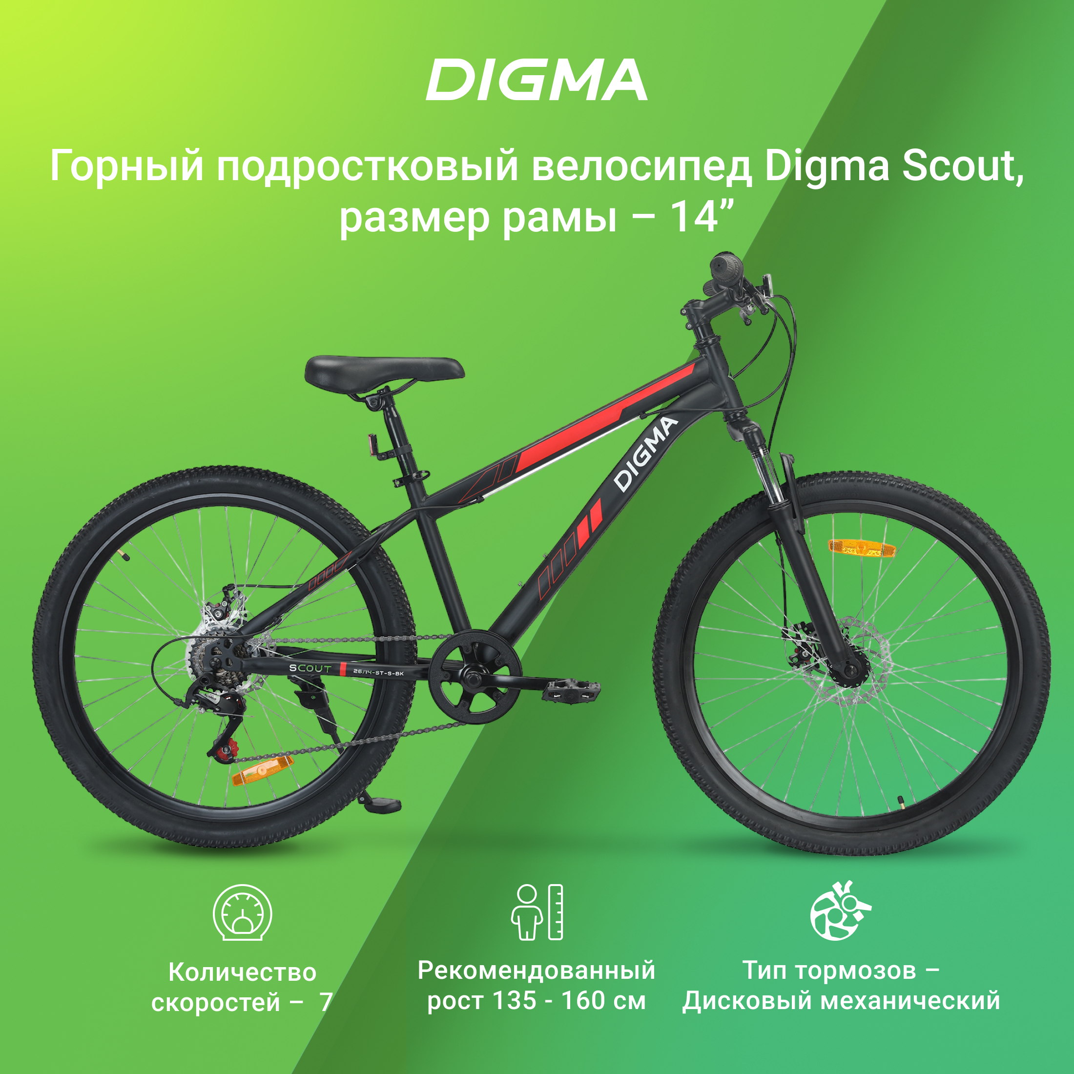 Велосипед Digma Scout черный - фото 1