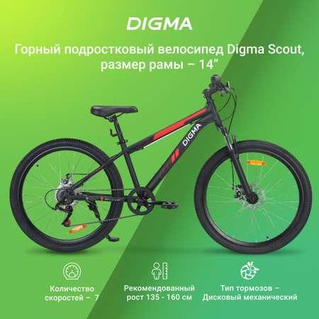 Велосипед Digma Scout черный