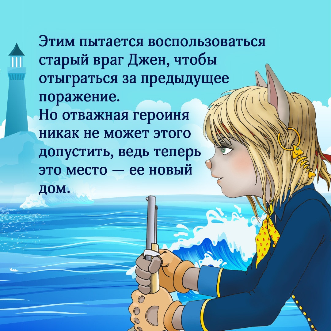 Книга АЗБУКА Пираты Кошачьего моря. Книга 8. Хранитель Света Амасова А. Серия: Пираты Кошачьего моря - фото 5