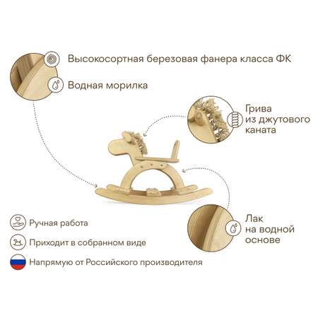 Детская качалка WOODYCREW лошадка Agatha Light размер S из березовой фанеры