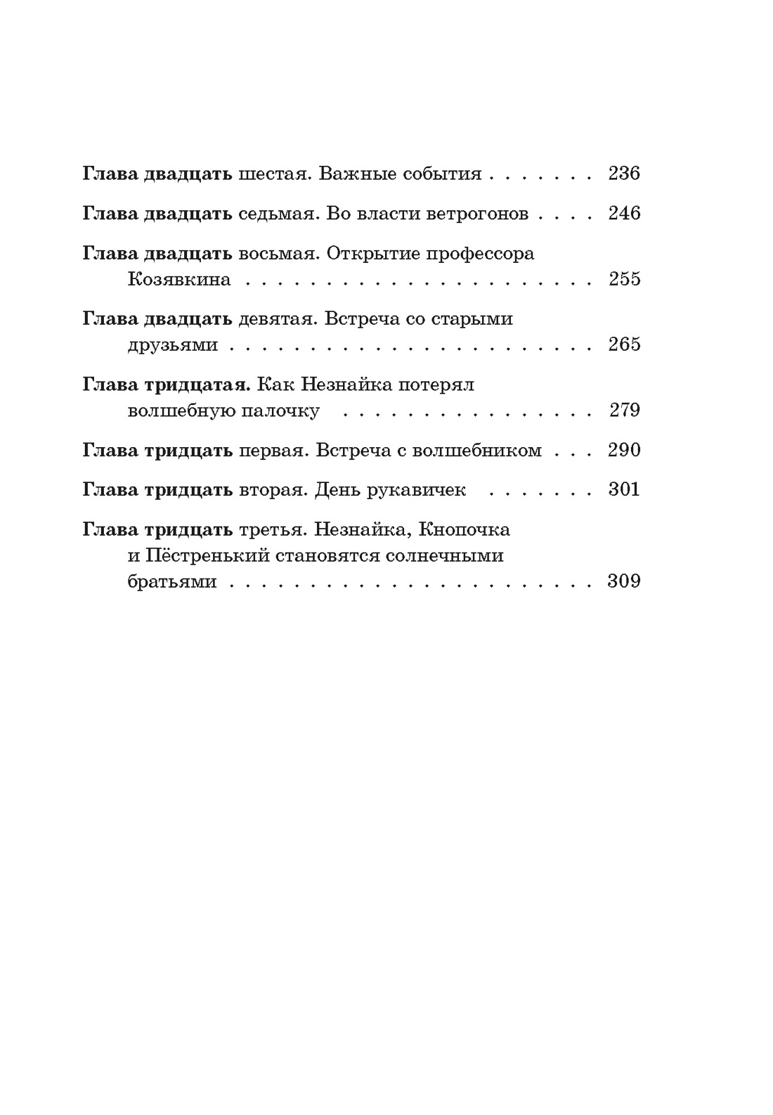 Книга Махаон Незнайка в Солнечном городе. - фото 4