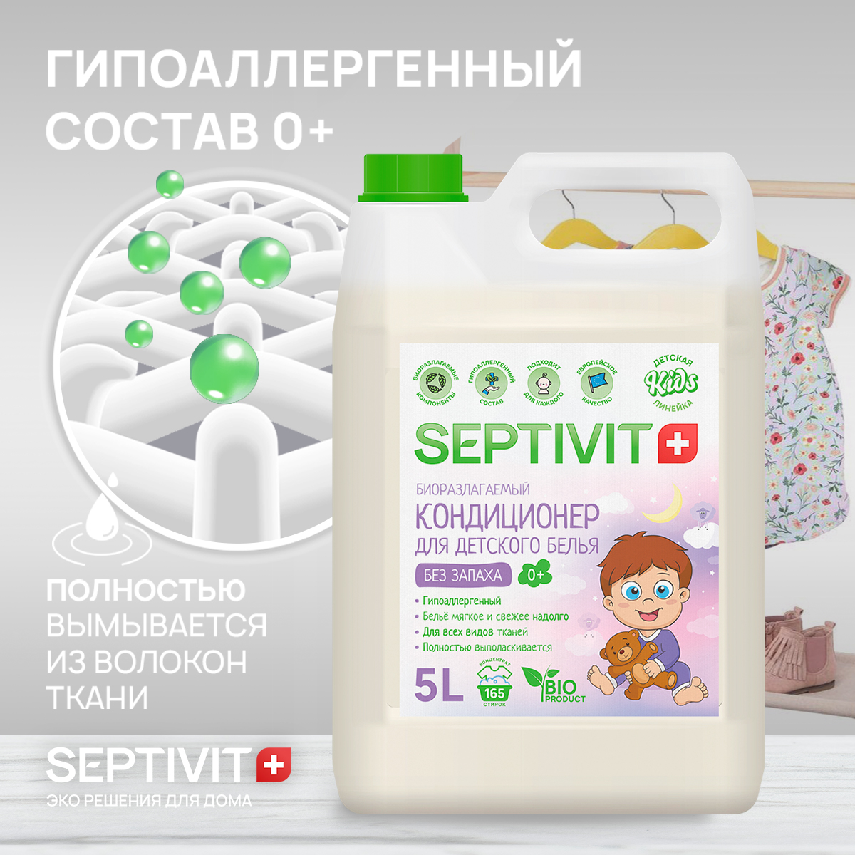 Кондиционер для детского белья SEPTIVIT Premium Без запаха 5л - фото 2