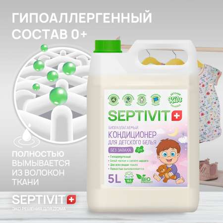 Кондиционер для детского белья SEPTIVIT Premium 5л