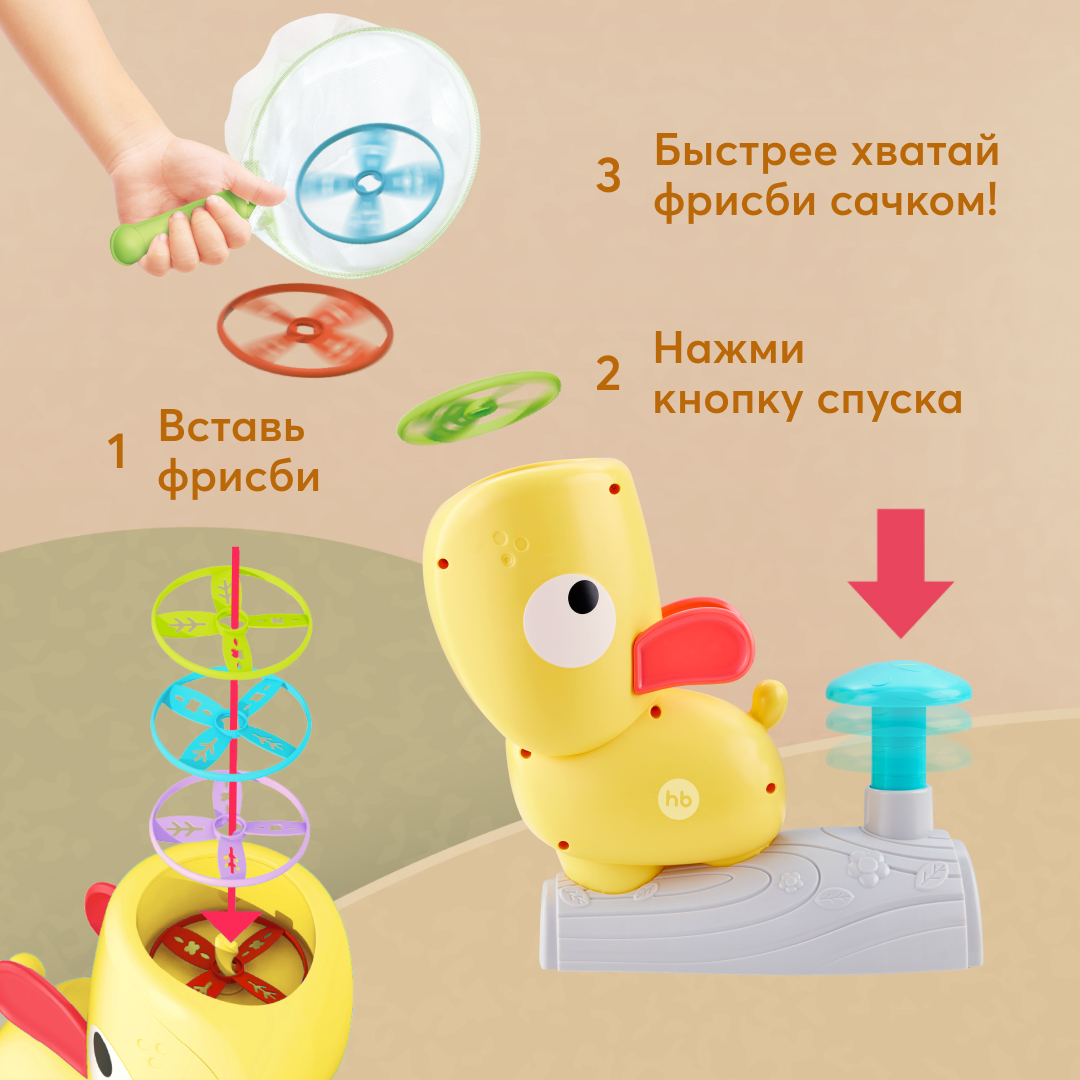 Игрушка фрисби для детей Happy Baby игровой набор для улицы желтый