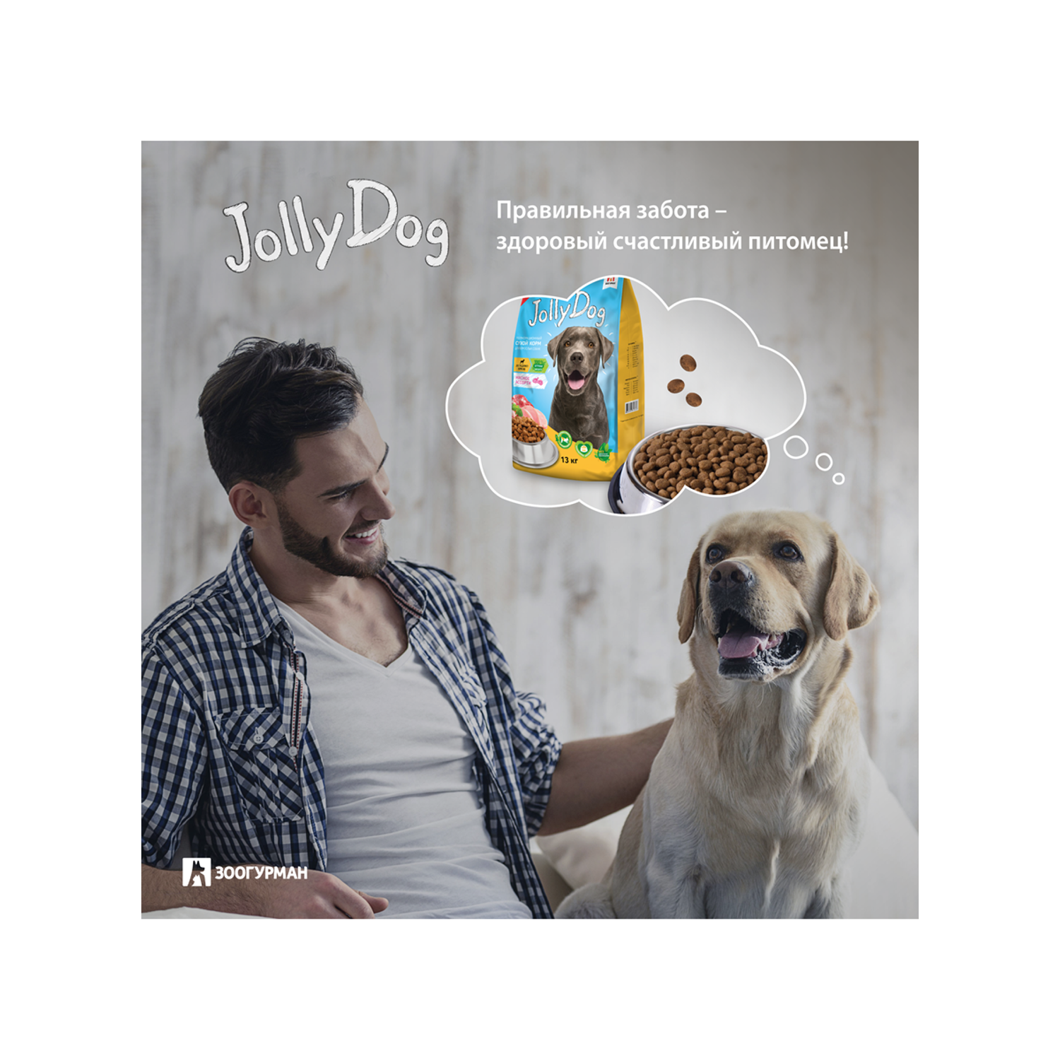 Корм сухой Зоогурман Корм для собак «Jolly Dog» Мясное ассорти 13 кг - фото 9