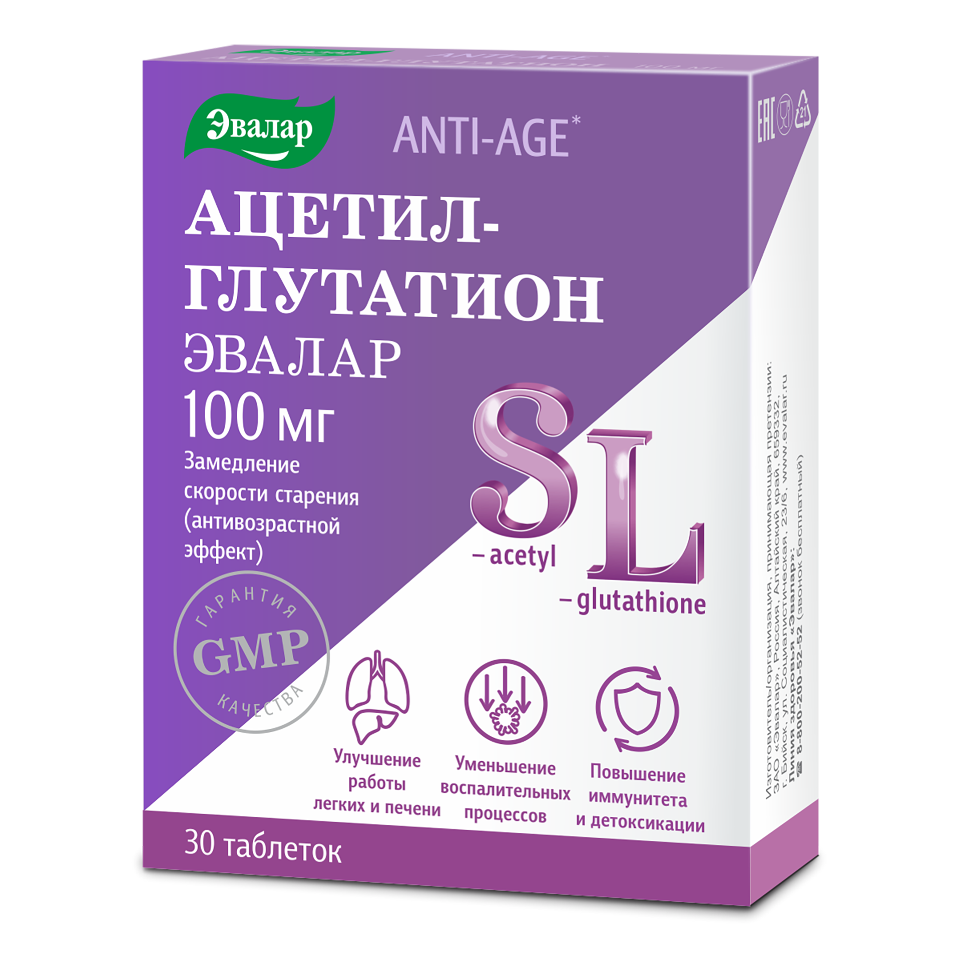 БАД Эвалар Ацетил-глутатион 30 таблеток купить по цене 2272 ₽ в  интернет-магазине Детский мир