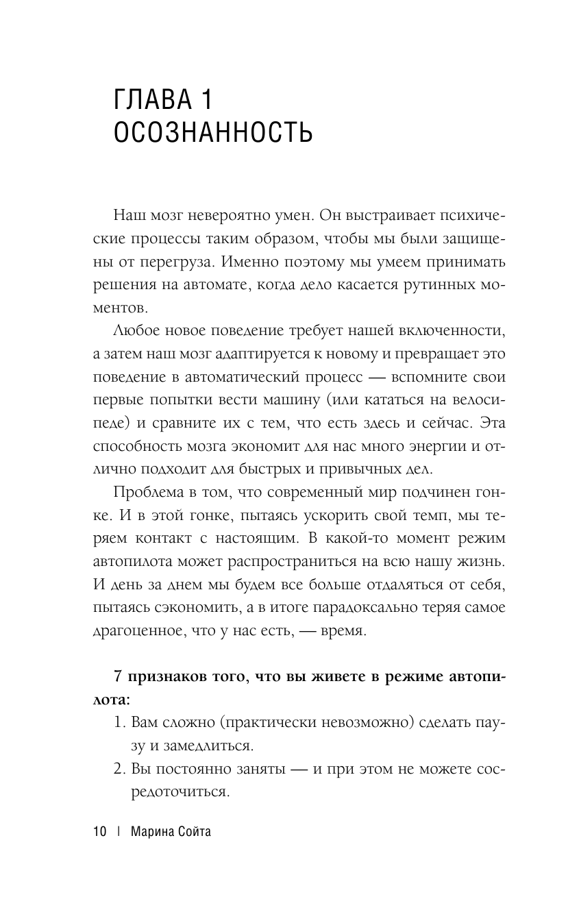 Книга АСТ Самоценность. Шаги к осознанности и принятию себя - фото 3