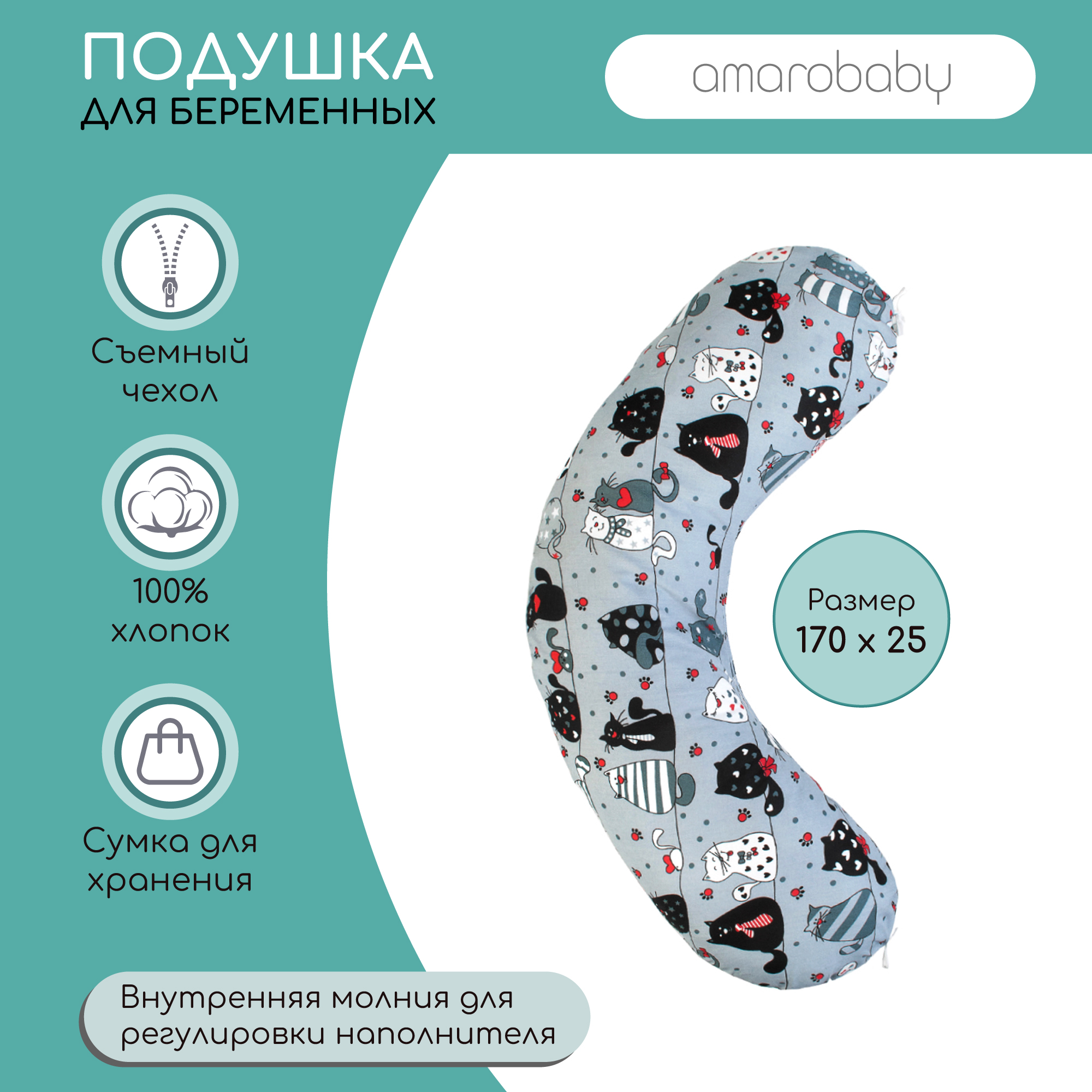 Подушка для беременных AmaroBaby 170х25 см Котики серый - фото 2