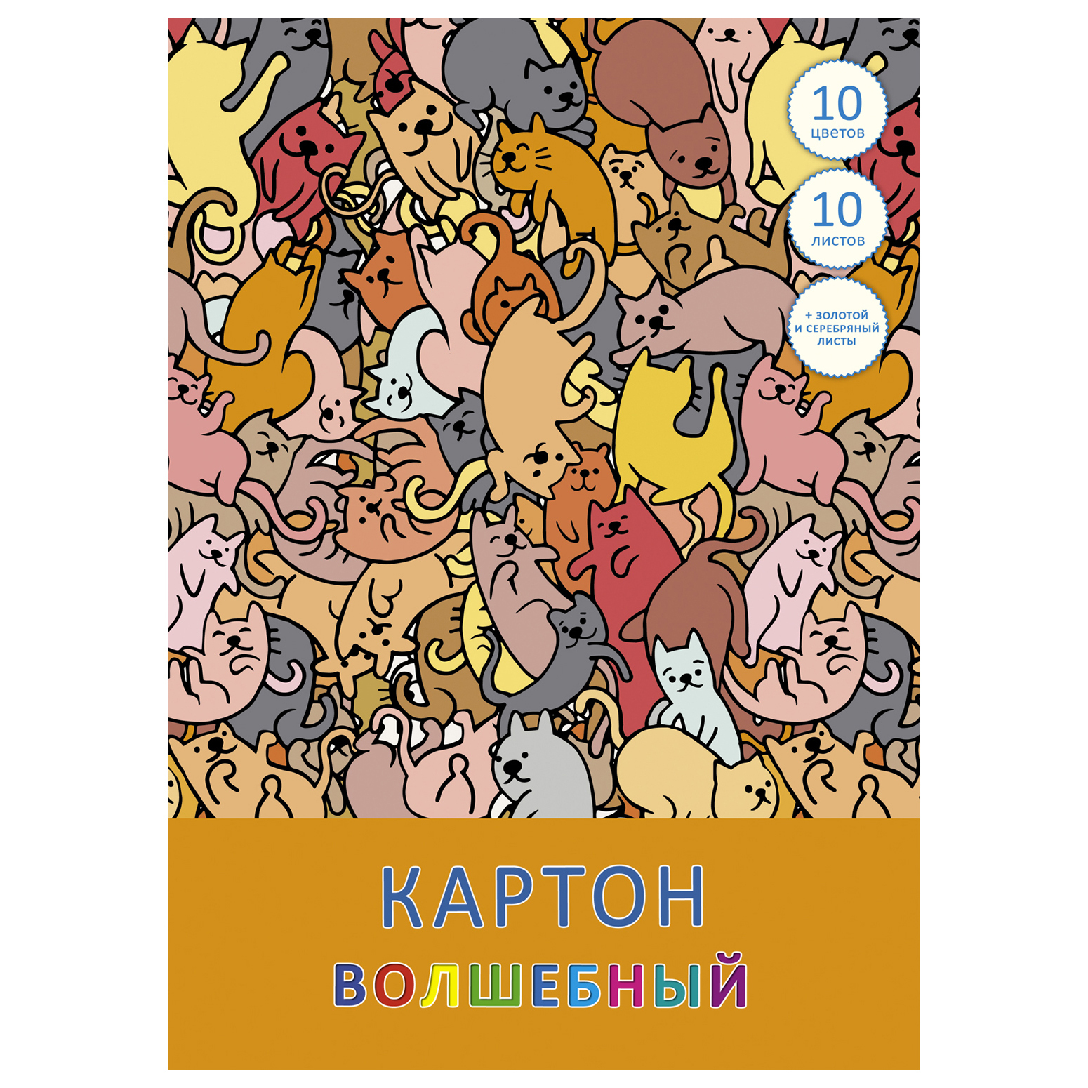 Набор цветного картона Unnika land Разноцветные коты 10л - фото 1