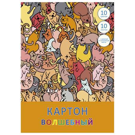 Набор цветного картона Unnika land Разноцветные коты 10л