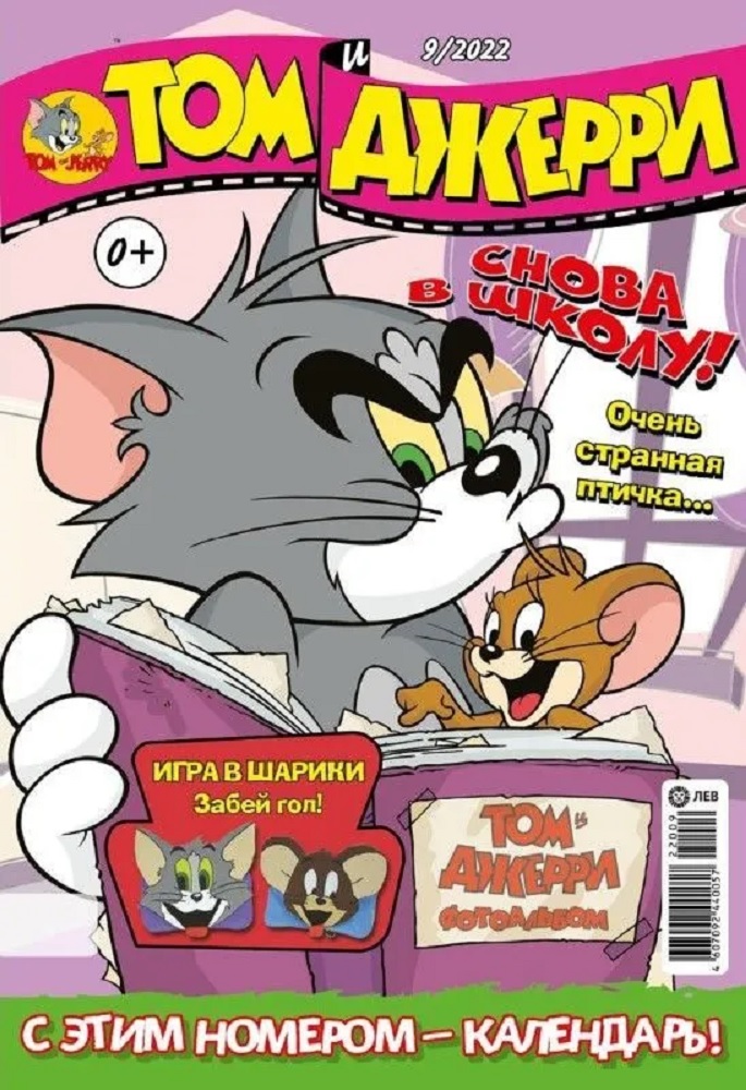 Журналы Tom and Jerry (WB) для детей 3 шт 7/22 + 8/22 + 9/22 Том и Джерри - фото 4