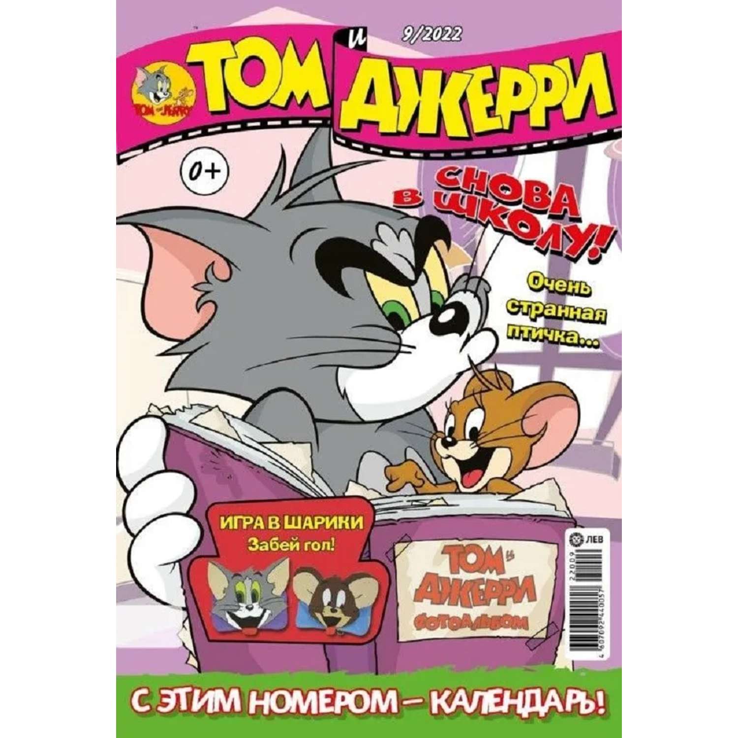 Журналы Tom and Jerry (WB) для детей 3 шт 7/22 + 8/22 + 9/22 Том и Джерри - фото 4