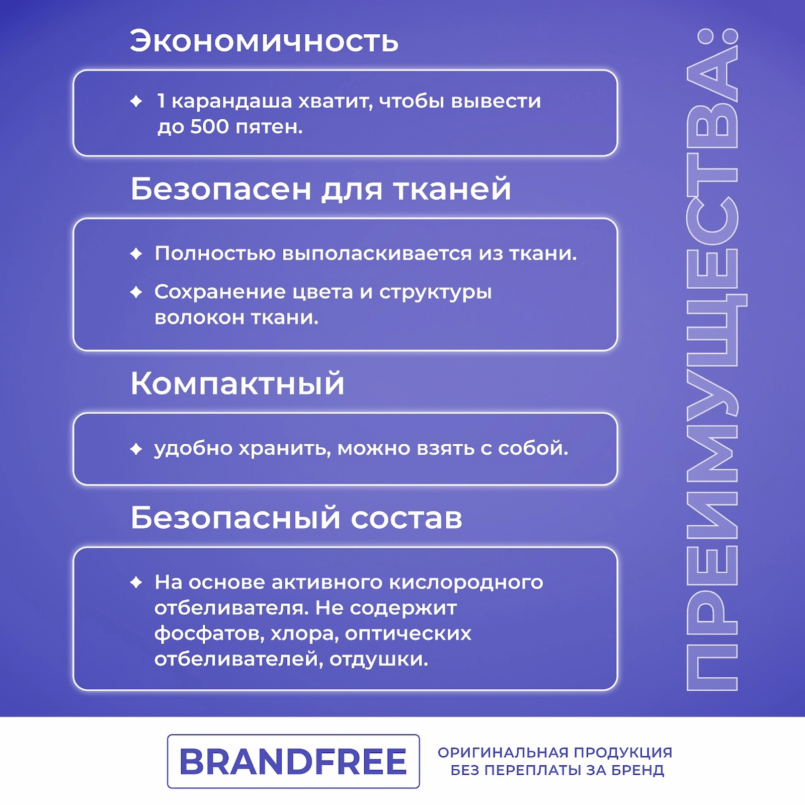 Кислородный карандаш BRANDFREE для отбеливания и удаления пятен 35 г - фото 7