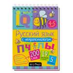 Пособие Айрис ПРЕСС Умный блокнот Русский язык с нейропсихологом 4-5класс