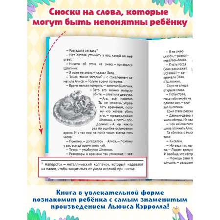 Книга Проф-Пресс Алиса в Стране чудес. Льюис Кэрролл. Адаптация Э. Заболотной. А5 96 стр