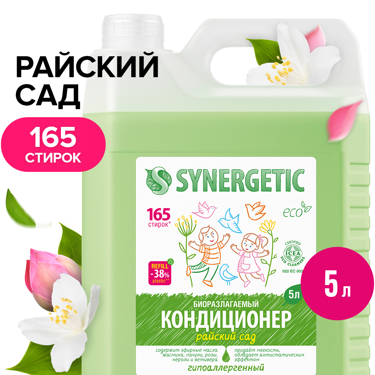 SYNERGETIC КОНДИЦИОНЕР ДЛЯ БЕЛЬЯ РАЙСКИЙ САД 5 л