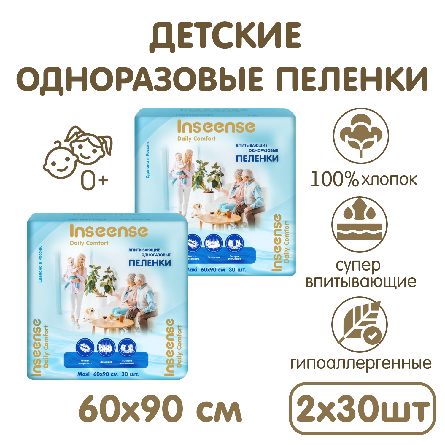 Пеленки одноразовые INSEENSE супервпитывающие Daily Comfort 60х90 см 2 уп. по 30 шт - фото 6