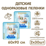 Пеленки одноразовые INSEENSE супервпитывающие Daily Comfort 60х90 см 2 уп. по 30 шт