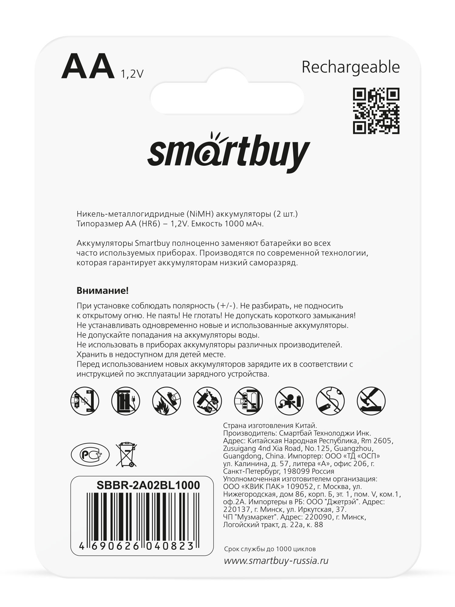 Аккумулятор Smartbuy NiMh 1000 mAh R6 - 2 шт. в упаковке - фото 3