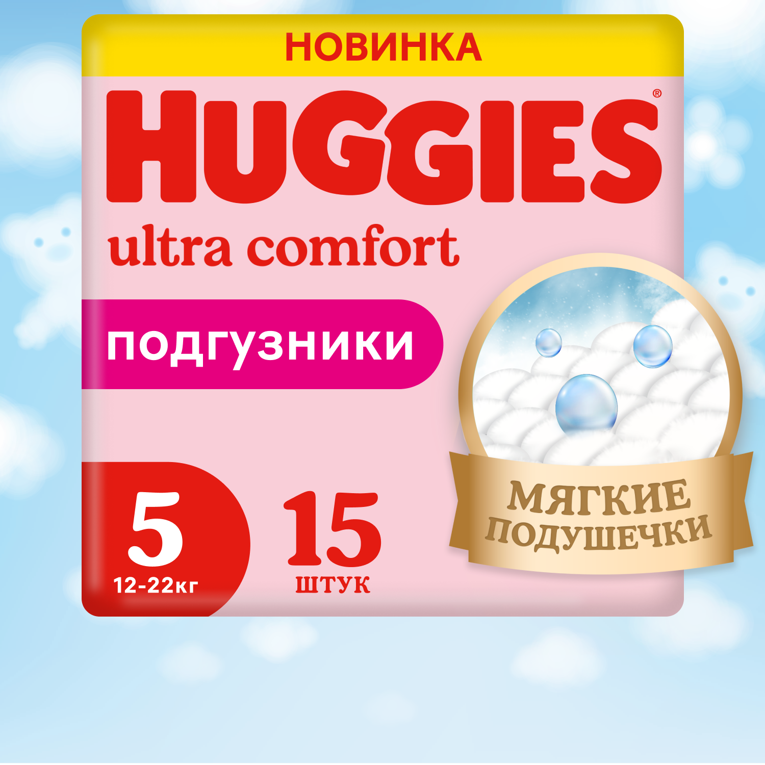 Подгузники для девочек Huggies Ultra Comfort 5 12-22кг 15шт - фото 1