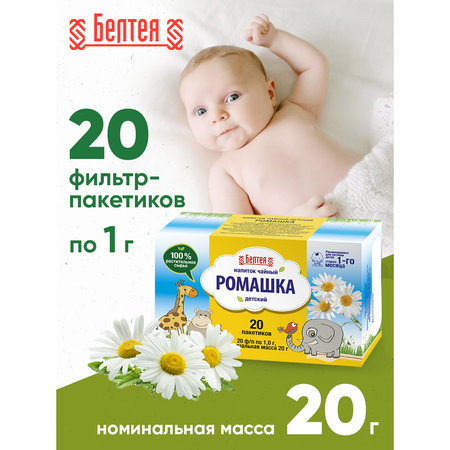 Напиток чайный детский Белтея Ромашка 20 фильтр-пакетов по 1г х 2 шт