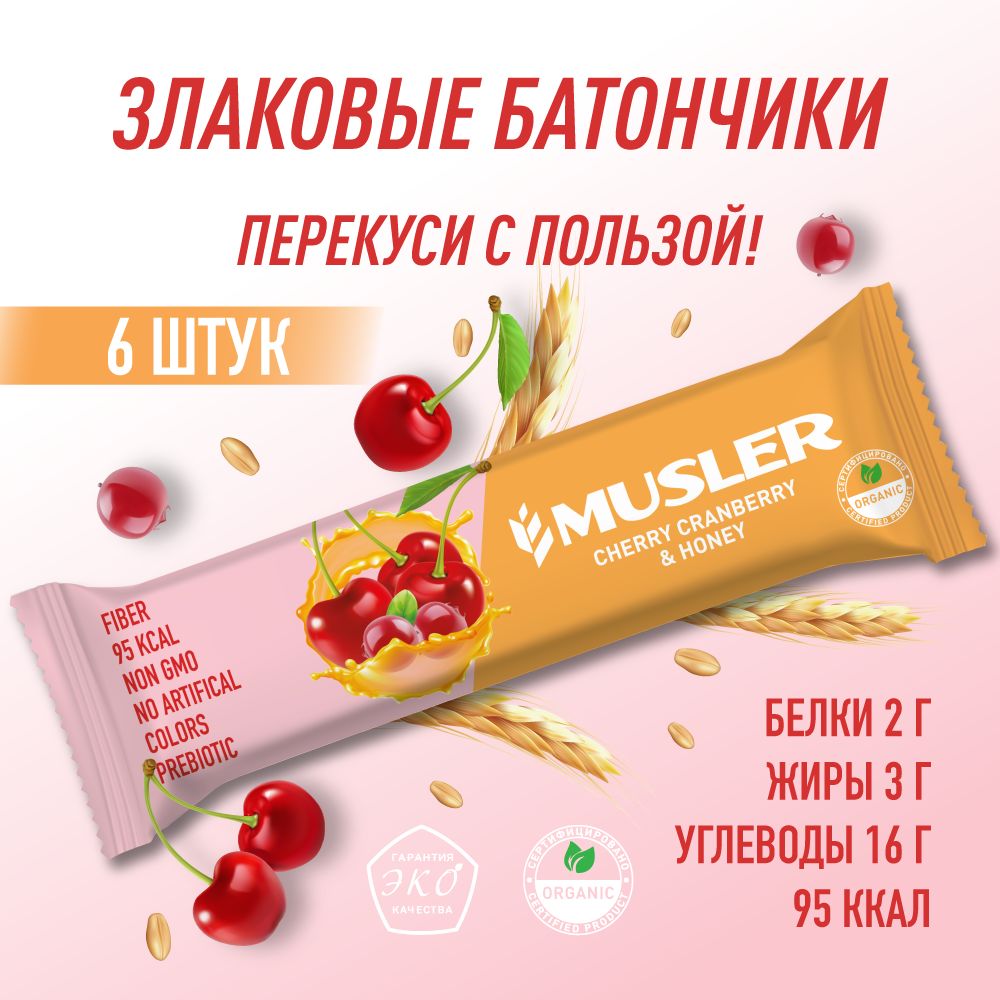 Злаковые батончики MUSLER мюсли Клюква вишня и мед 6 шт х 30 гр - фото 2