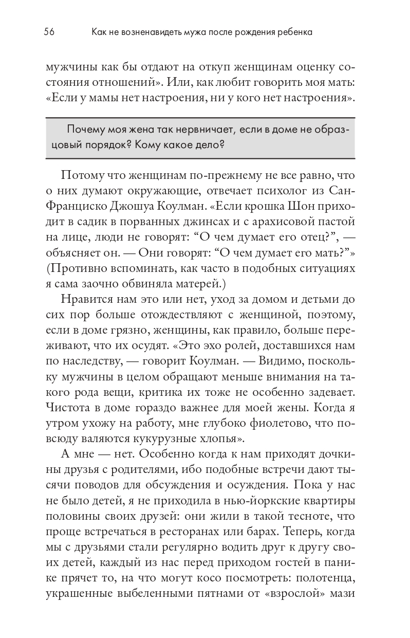 Книга Издательство СИНДБАД Как не возненавидеть мужа после рождения ребенка - фото 6