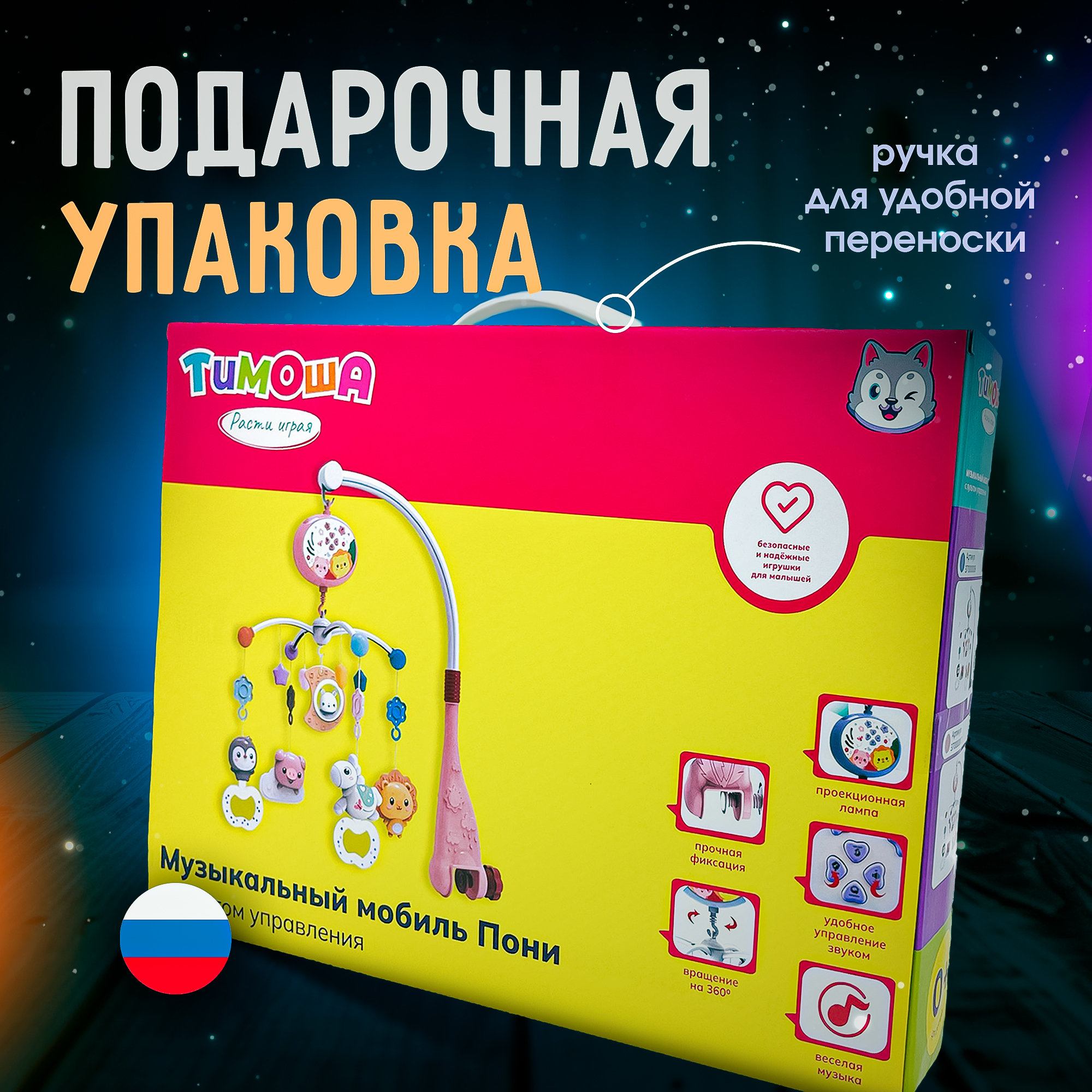 Мобиль на кроватку SHARKTOYS с пультом управления тимоша - фото 11