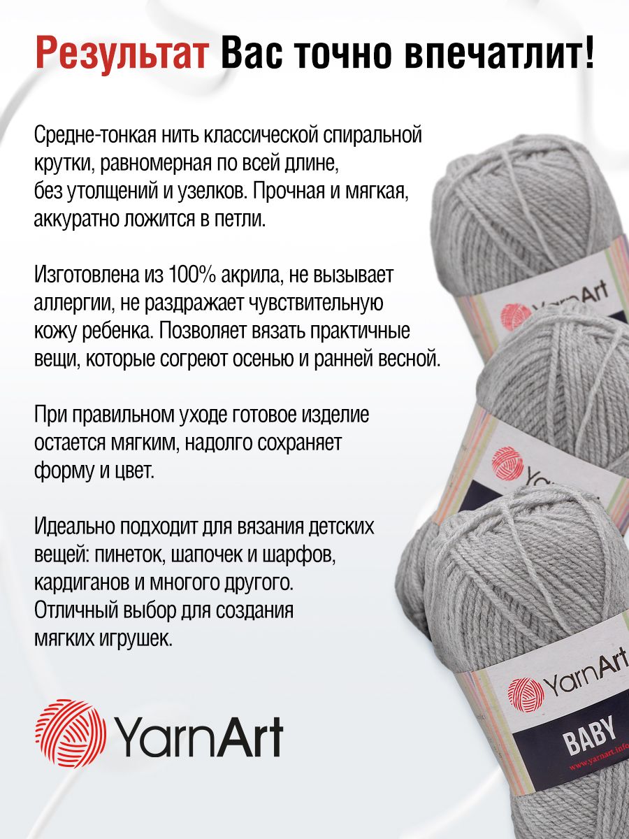 Пряжа для вязания YarnArt Baby 50 гр 150 м акрил мягкая детская 5 мотков 195 серый - фото 3