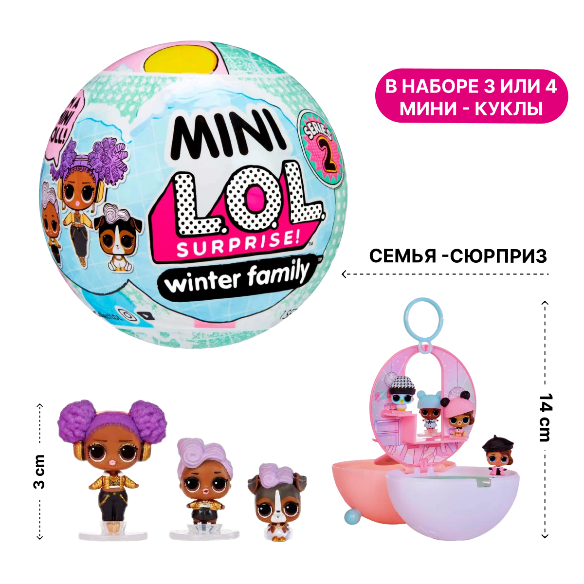 Кукла L.O.L. Surprise! Mini Winter Family шар купить по цене 1770 ₽ в  интернет-магазине Детский мир