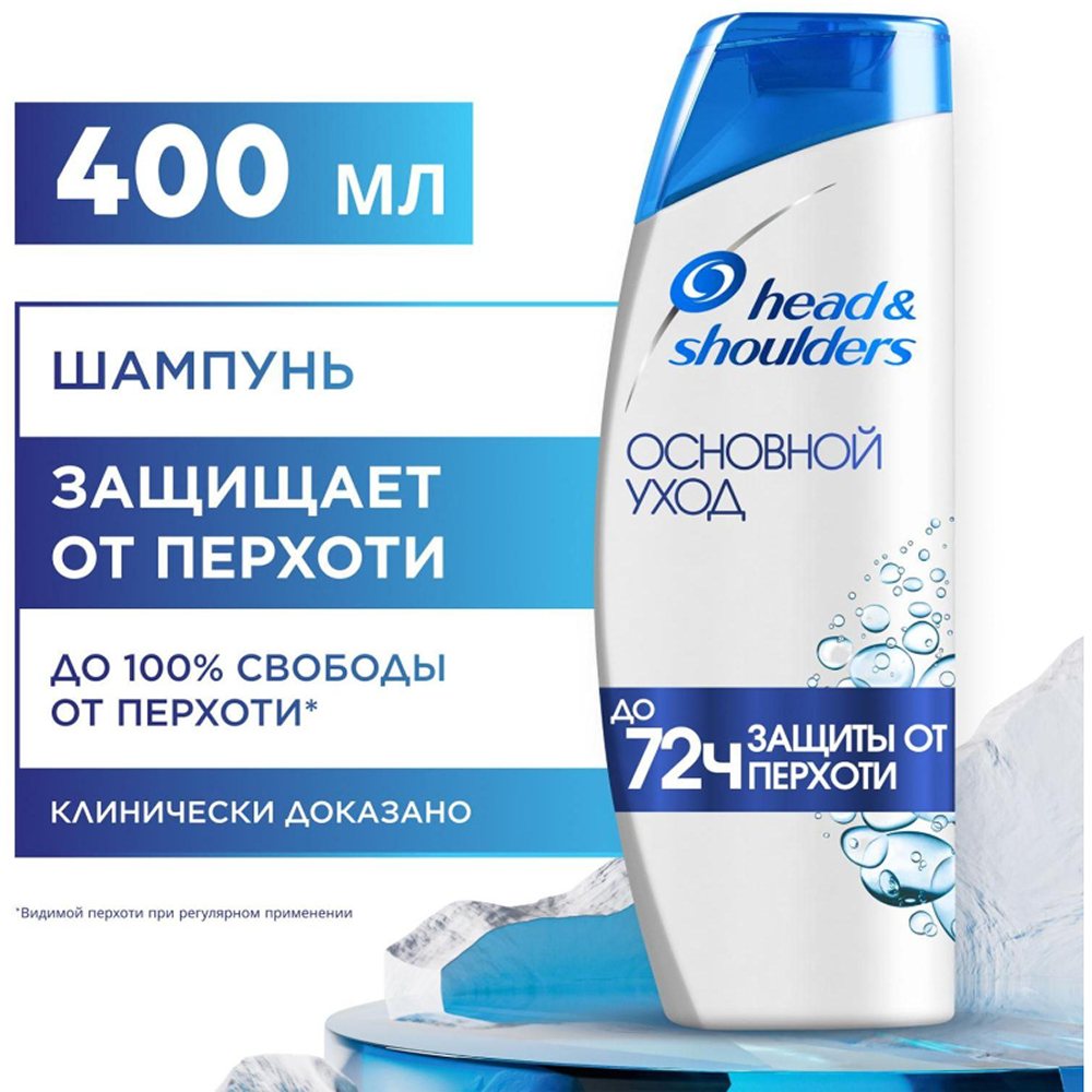 Шампунь Head and Shoulders основной уход 400мл - фото 2