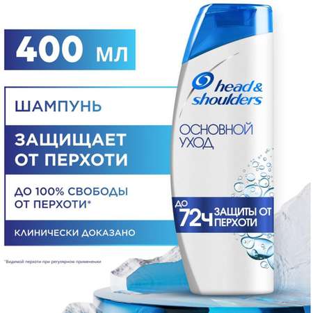 Шампунь Head and Shoulders основной уход 400мл