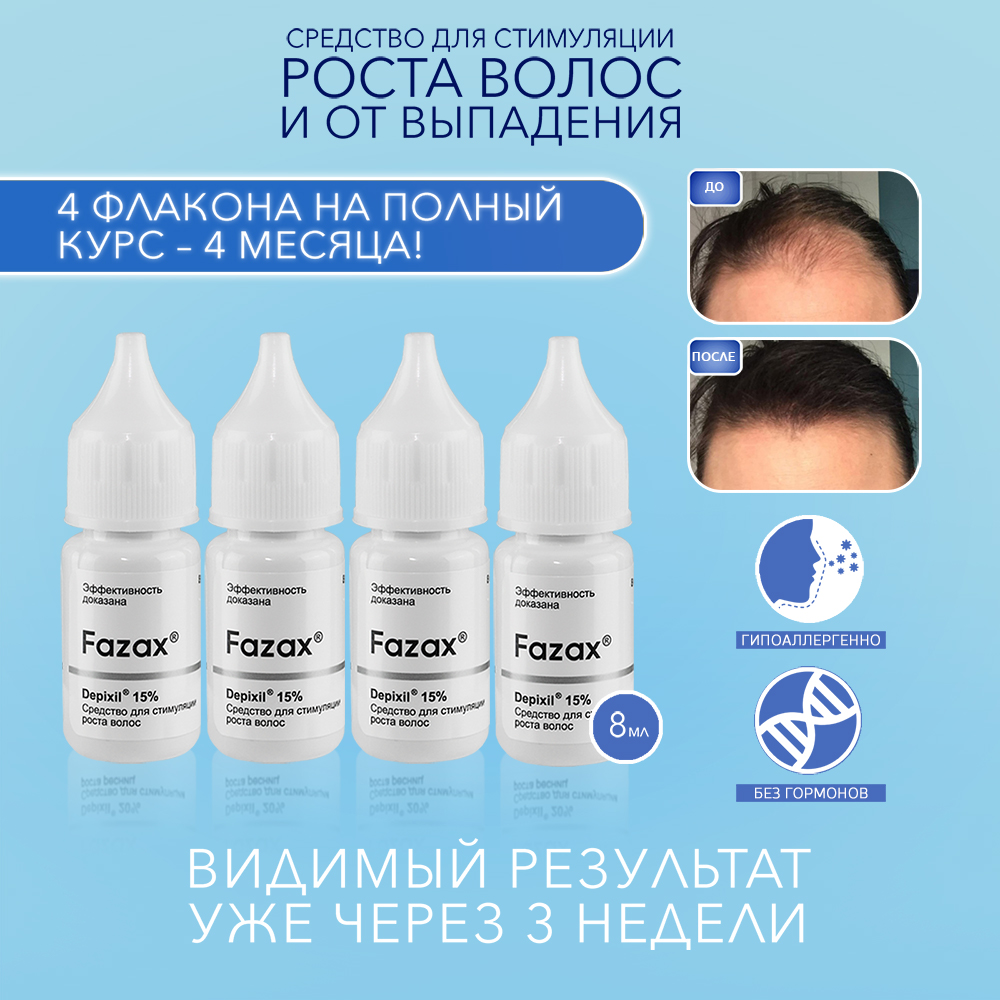 Средство для роста волос 4х8мл Fazax ФЗГ003 купить по цене 4782 ₽ в  интернет-магазине Детский мир