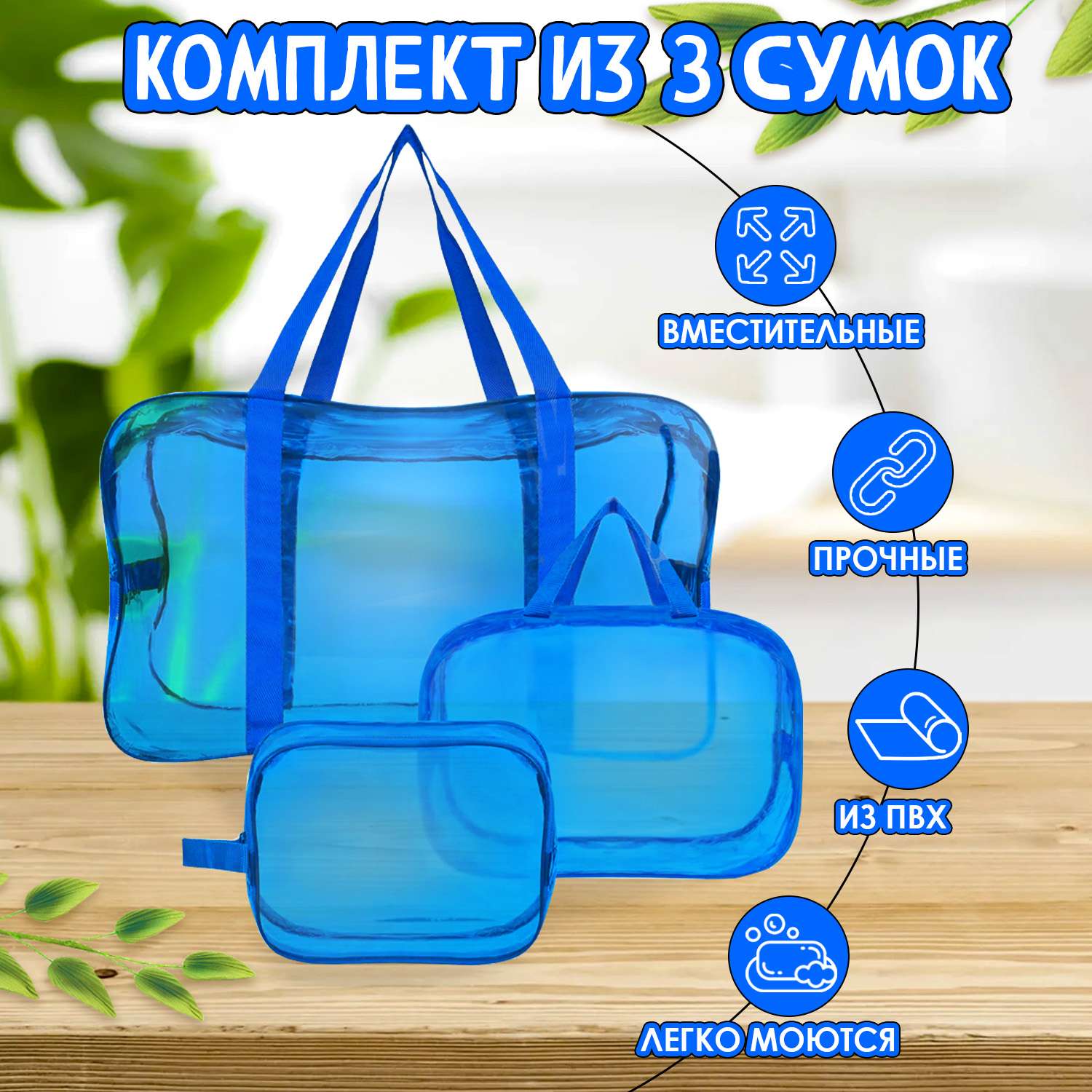 Набор сумок Тутси Для мамы в роддом синий 3шт - фото 2
