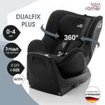 Автокресло Britax Roemer Dualfix Plus Space Black Isofix 0+/1 (0-18 кг)