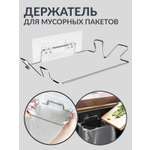 Держатель для мусорных пакетов Mellingward 1 шт