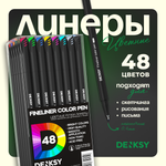 Цветные линеры DENKSY 48 цветов