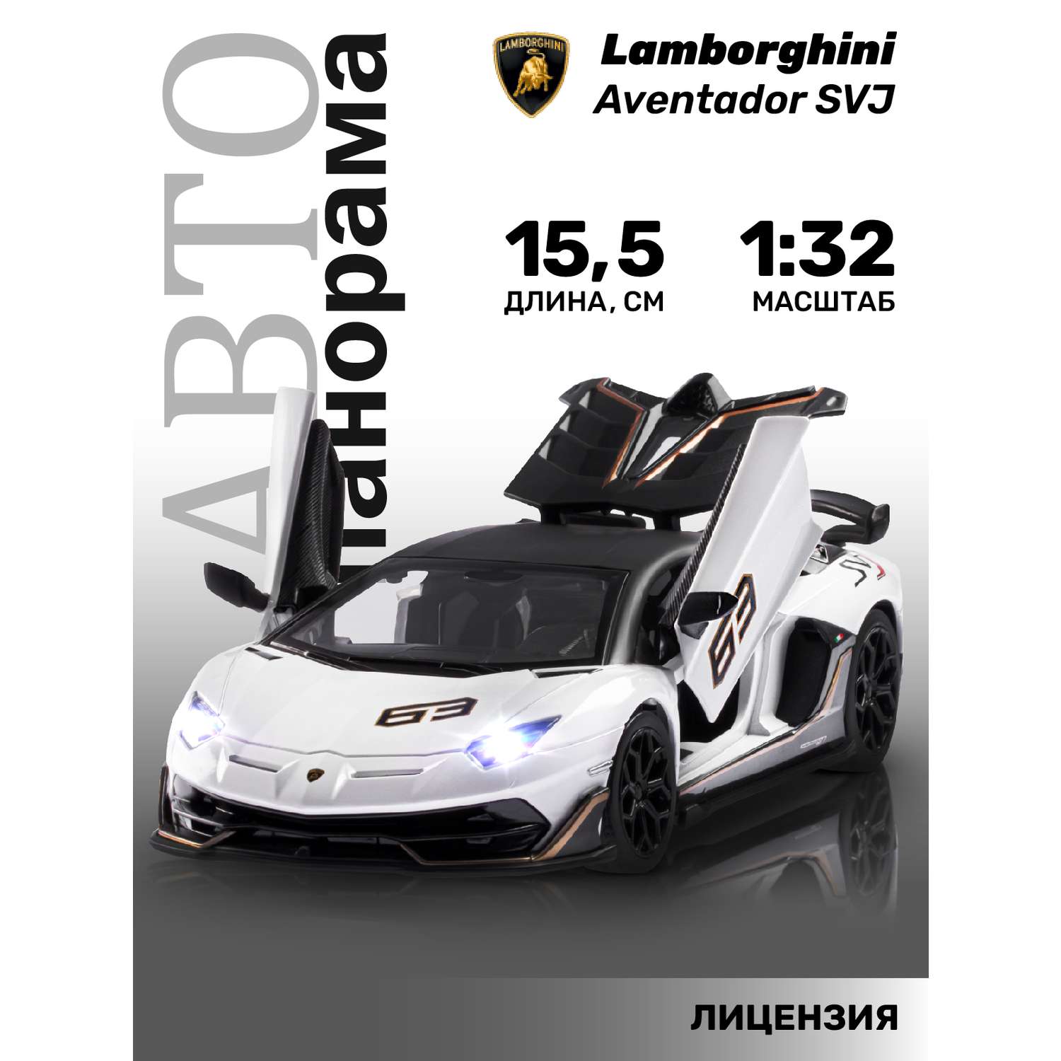 Машинка металлическая АВТОпанорама игрушка детская Lamborghini SVJ 1:32 белый JB1251401 - фото 1