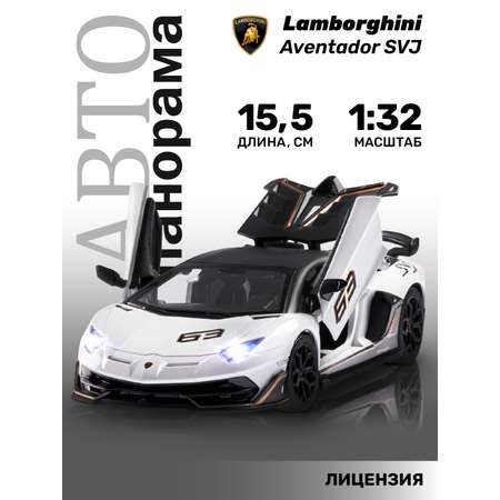 Машинка металлическая АВТОпанорама игрушка детская Lamborghini SVJ 1:32 белый