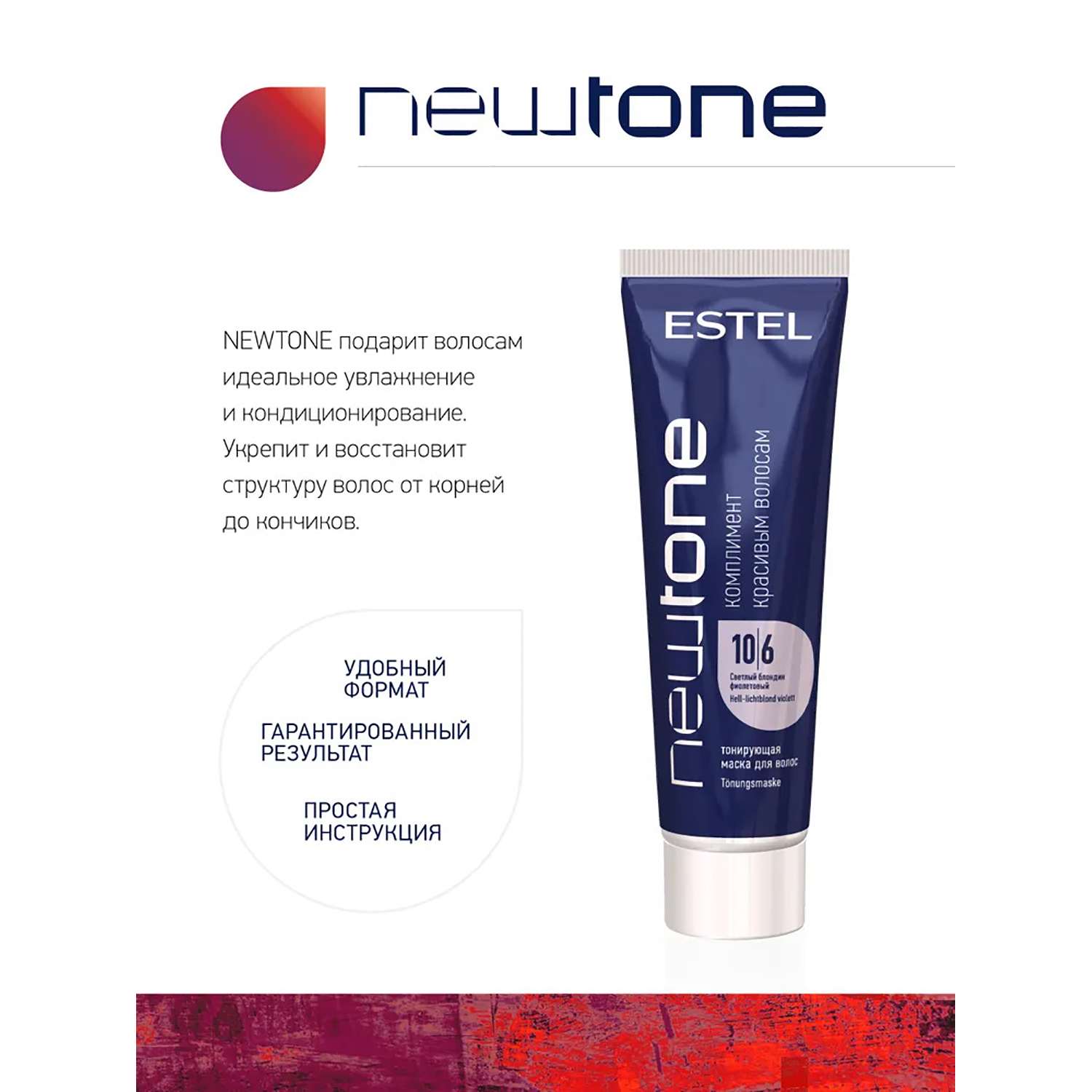 Оттеночный бальзам Estel Professional NEWTONE маска для тонирования волос 10/6 светлый блондин фиолетовый 60 мл - фото 2