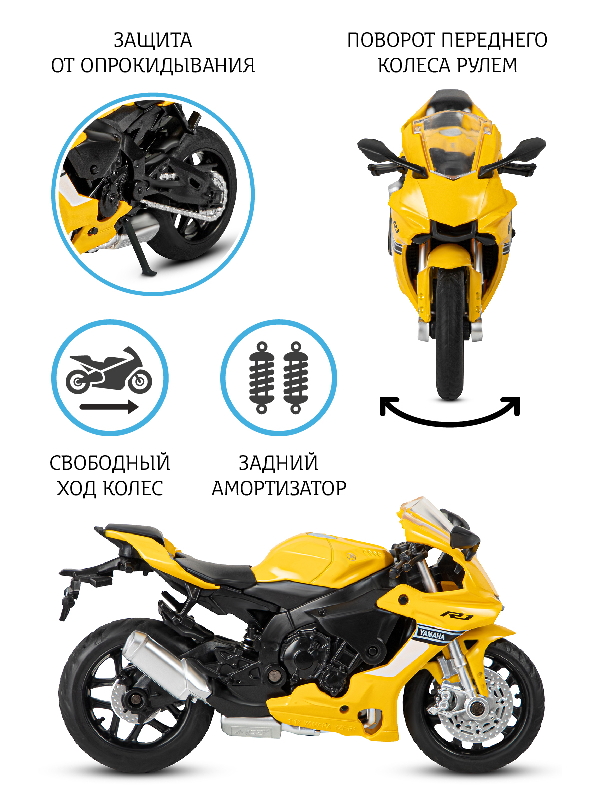 Мотоцикл металлический АВТОпанорама игрушка детская 1:18 YAMAHA YZF-R1  желтый свободный ход колес купить по цене 1296 ₽ в интернет-магазине  Детский мир