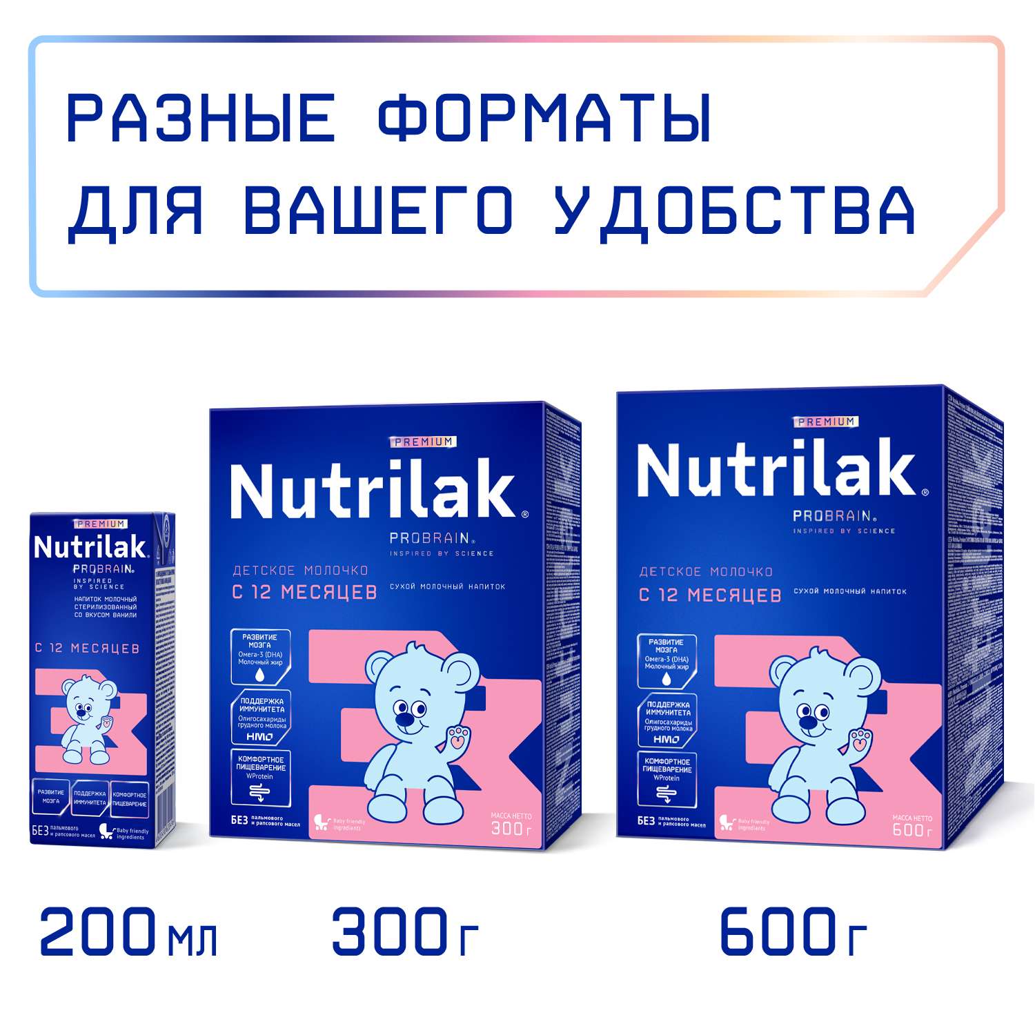 Смесь молочная Nutrilak Premium 3 с 12 месяцев 600г - фото 9