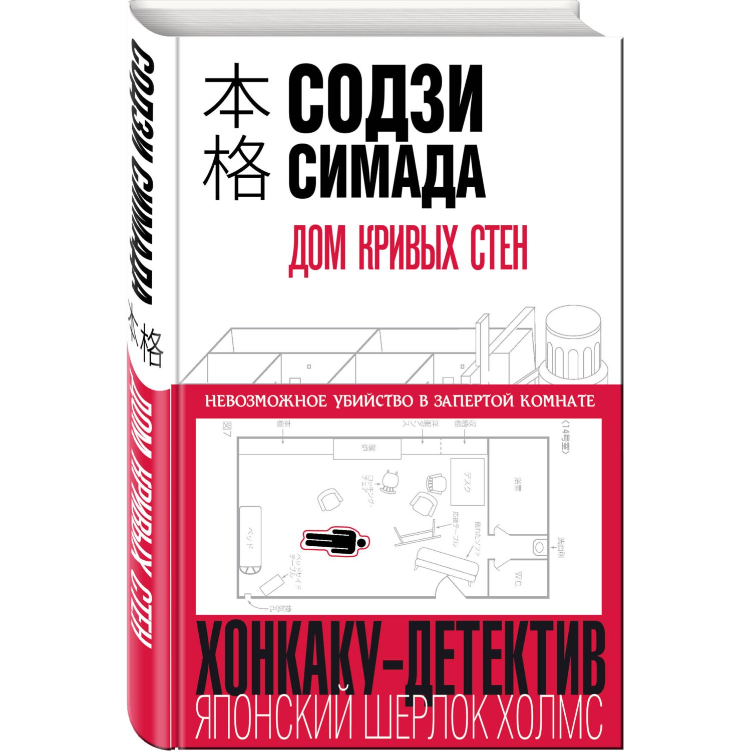 Книга ЭКСМО-ПРЕСС Дом кривых стен