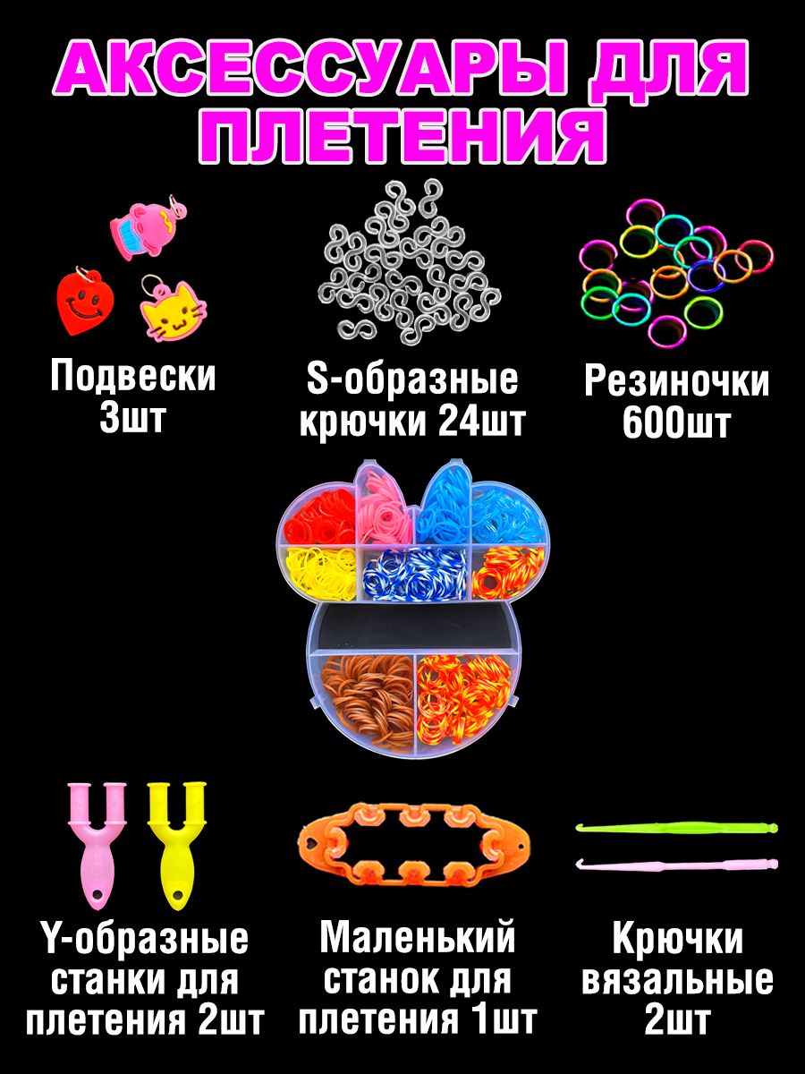 Набор резинок для плетения Color Kit для плетения браслетов Микки Маус 600  шт 5 видов деталей