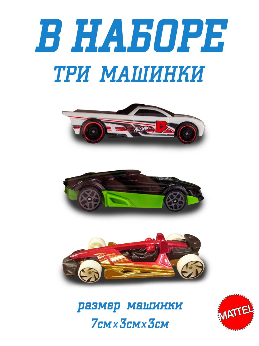 Набор Mattel Hot Wheels из 3 машинок модель 5 K5904_5 - фото 2