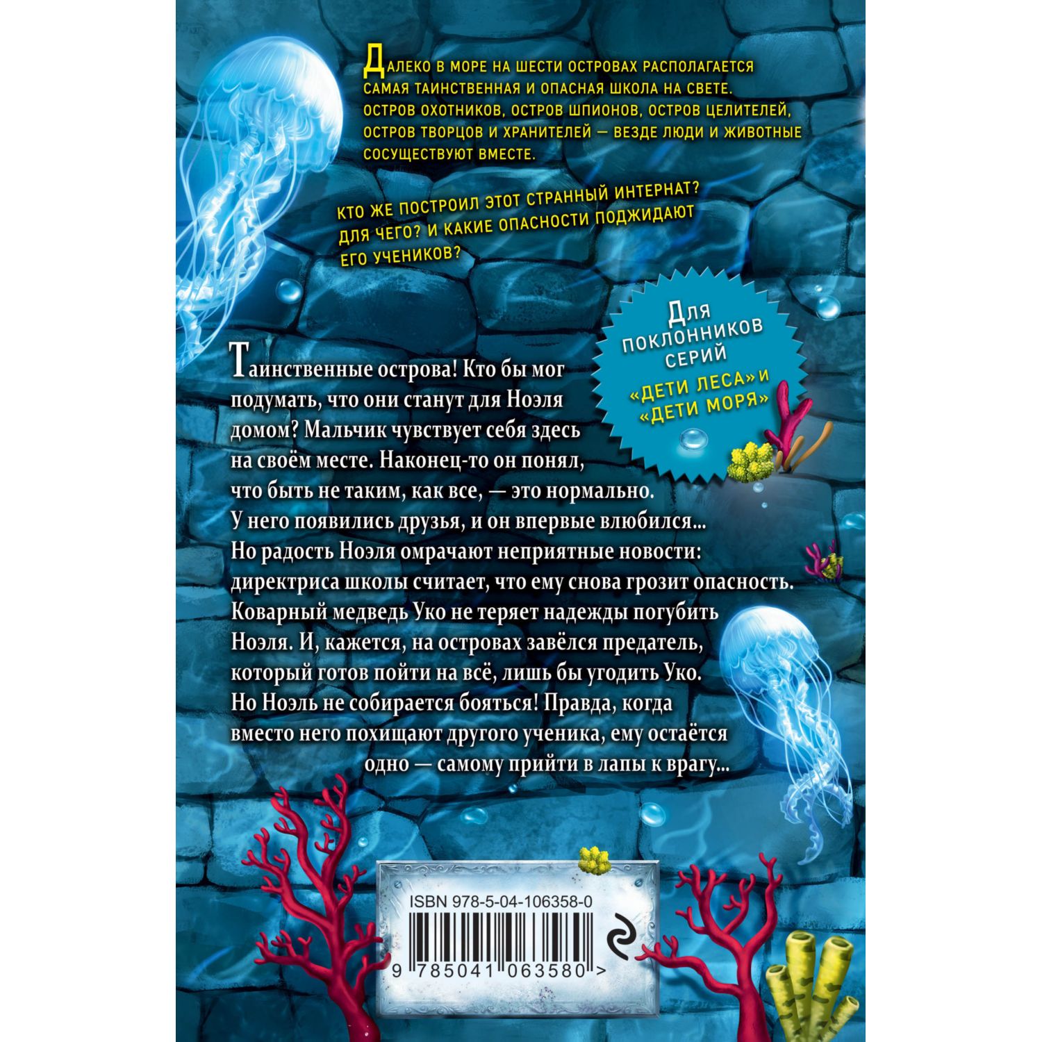 Книга Эксмо Друг или враг Интернат злых животных - фото 10