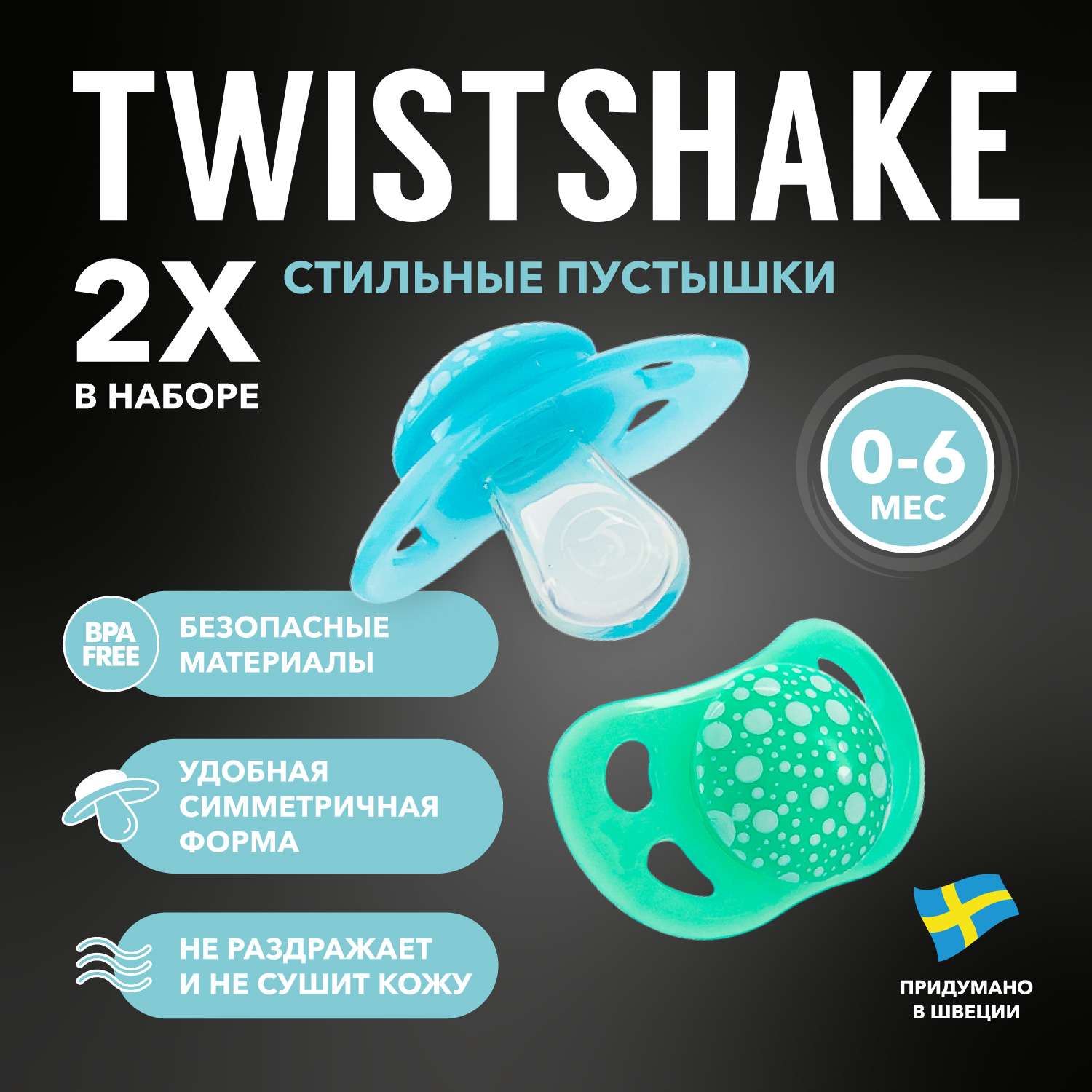 Пустышка Twistshake пастельный синий и зелёный 2 шт 0-6 мес - фото 1