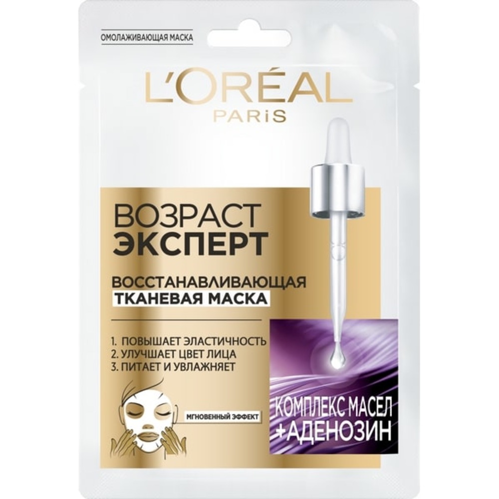 Tканевая маска LOREAL Возраст Эксперт с Аденозином восстанавливающая - фото 1