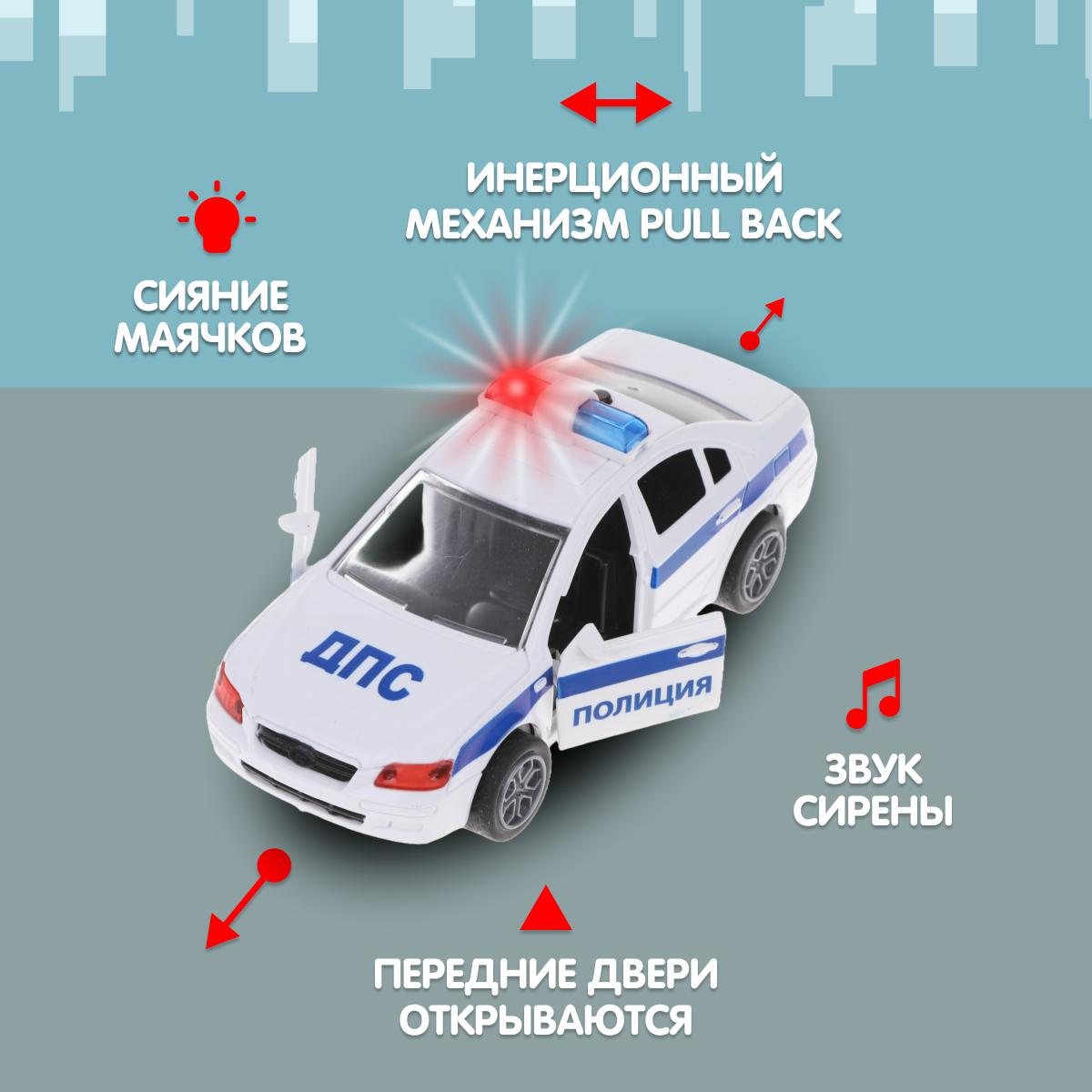 Полицейская машина Пламенный мотор Полиция инерционный 870852 - фото 3