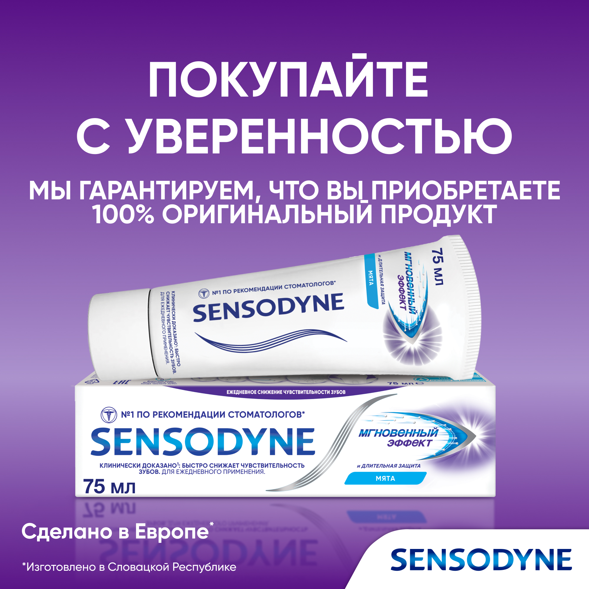 Зубная паста Sensodyne Мгновенный эффект - фото 6